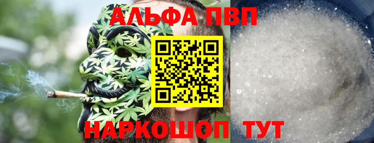 APVP мука  Альфа ПВП VHQ  А ПВП СК  Вход с VPN  Мытищи 