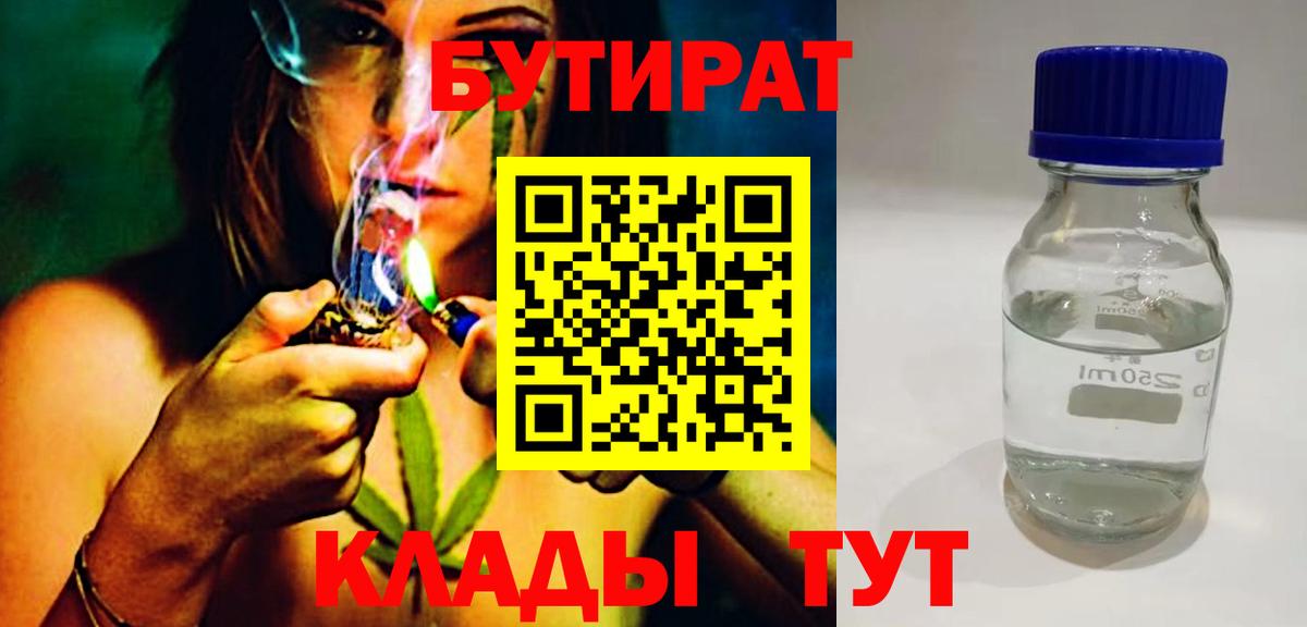 Бутират вода Мытищи