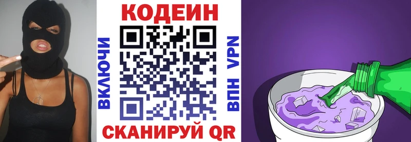 Кодеиновый сироп Lean Purple Drank Мытищи