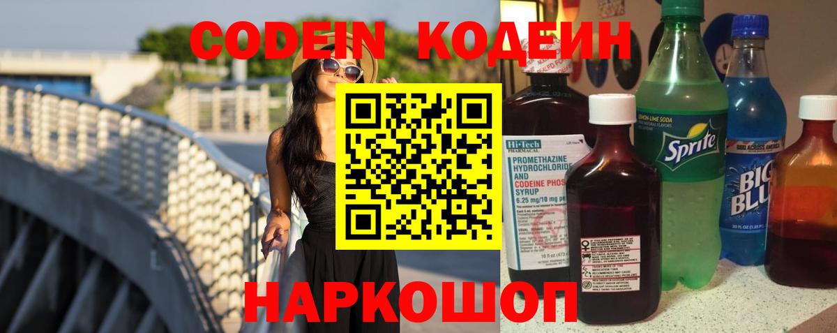 Кодеиновый сироп Lean Purple Drank  Кодеин Purple Drank  Вход с VPN  Мытищи 