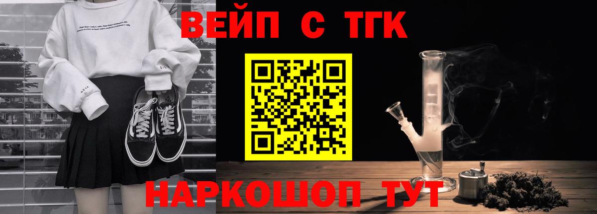 ТГК жижа Мытищи
